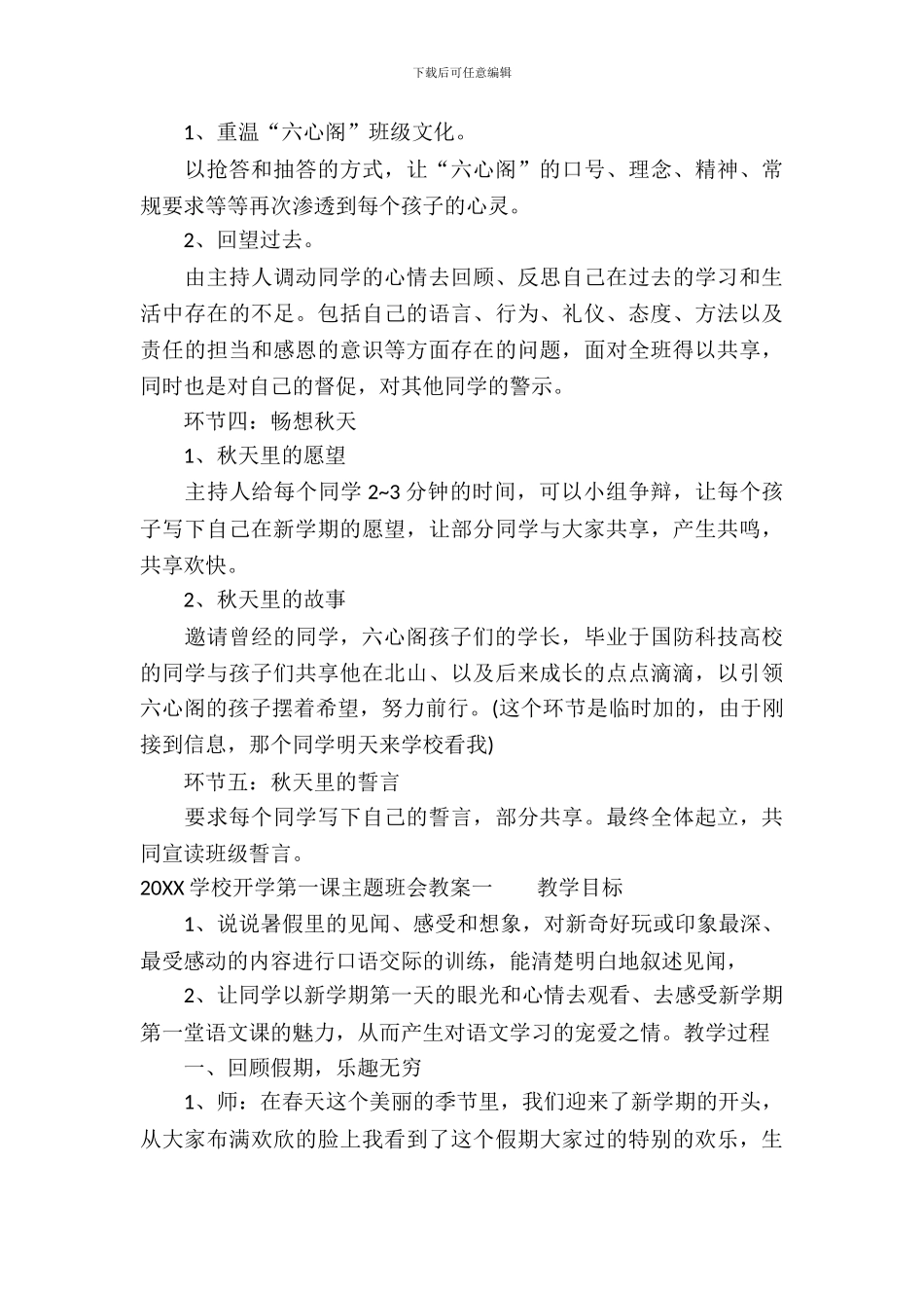 2024小学开学第一课主题班会ppt_第3页