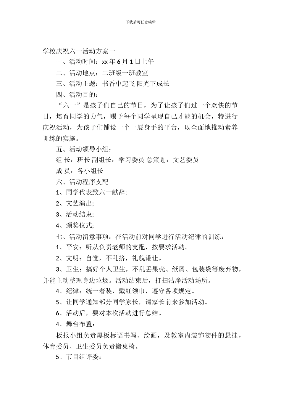 2024小学庆祝六一活动方案_第2页