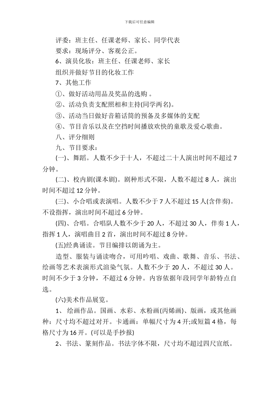 2024小学庆祝六一活动方案_第3页