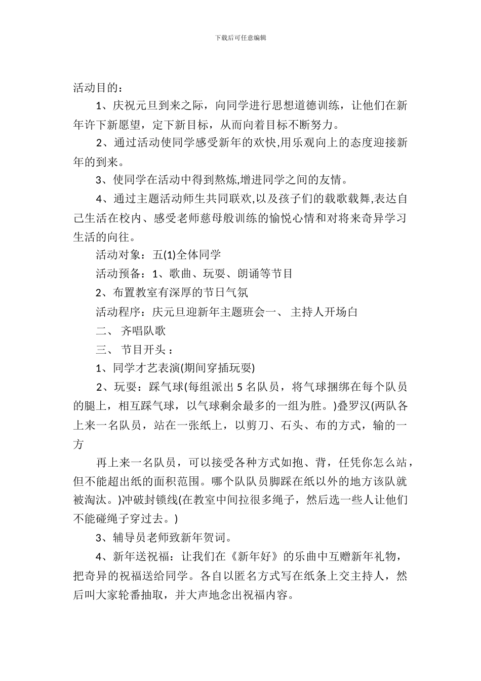 2024小学庆元旦主题班会_第2页