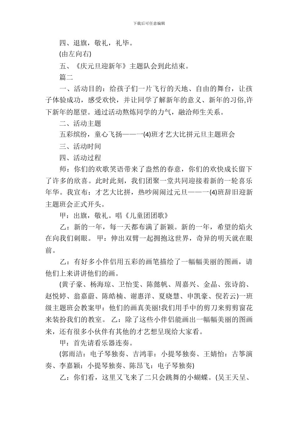 2024小学庆元旦主题班会_第3页