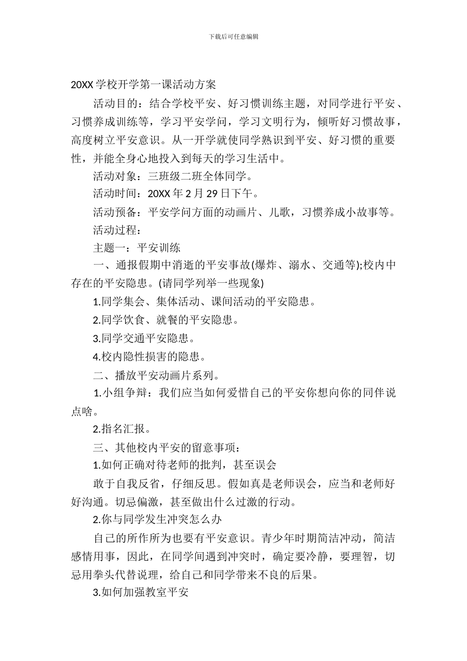 2024小学开学第一课活动方案_第2页