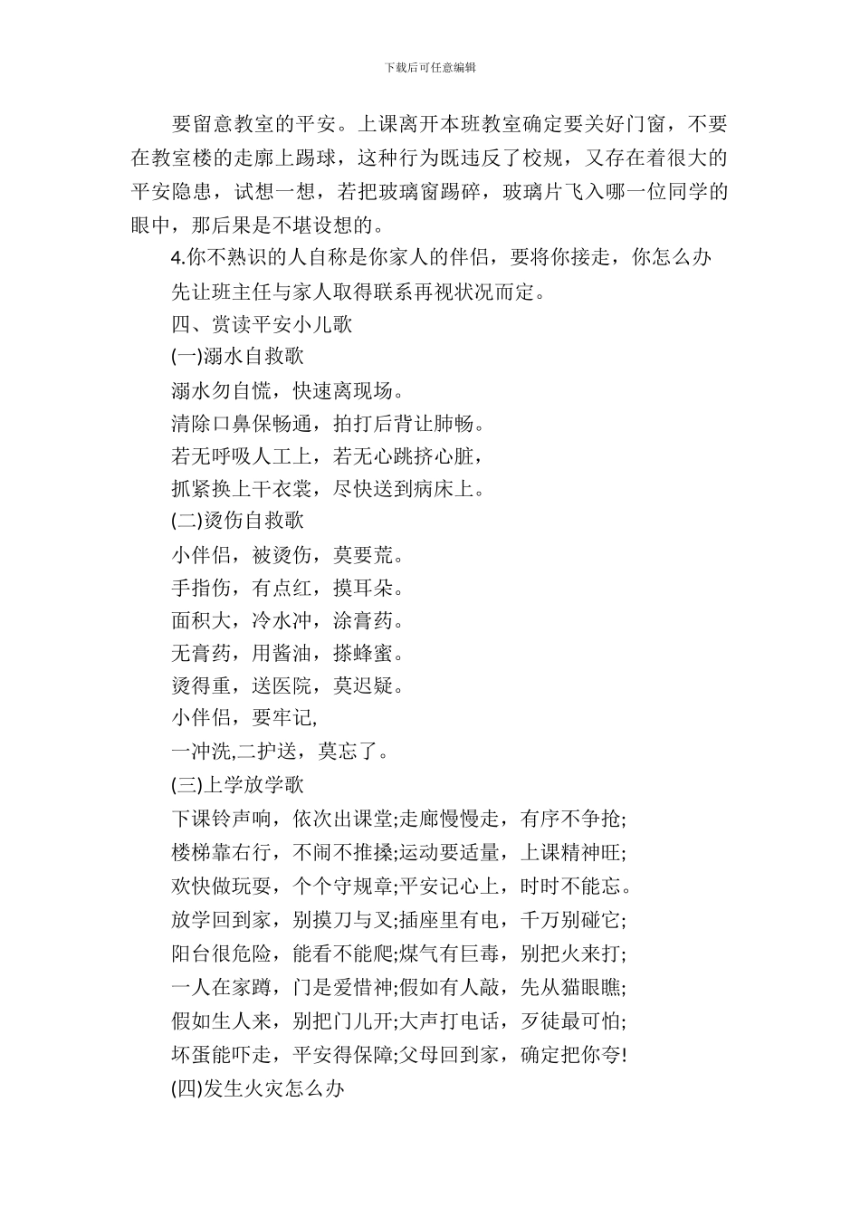 2024小学开学第一课活动方案_第3页