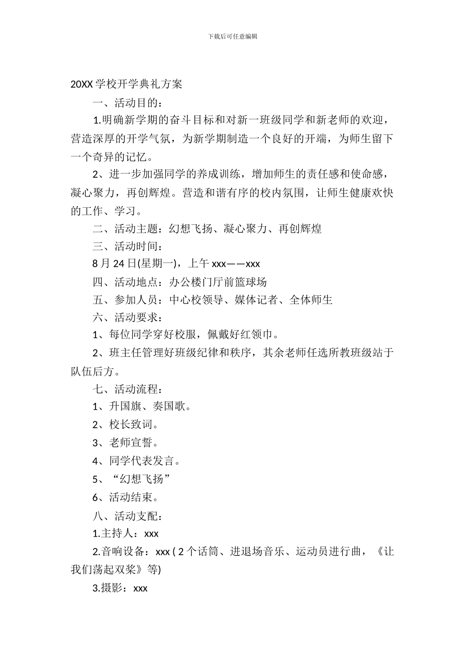 2024小学开学典礼方案_第2页