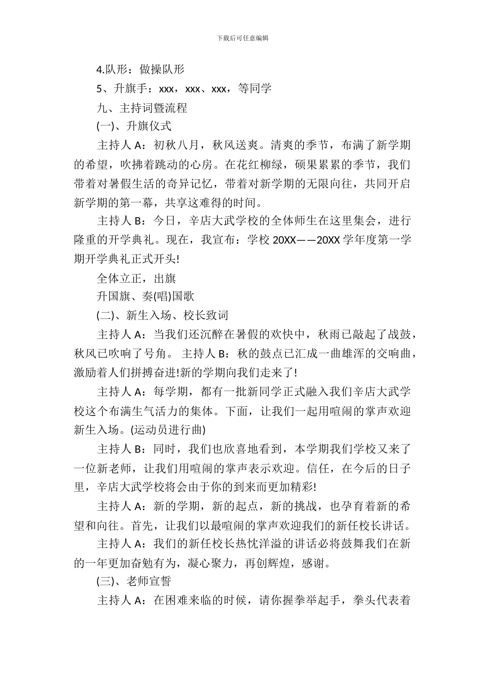 2024小学开学典礼方案_第3页
