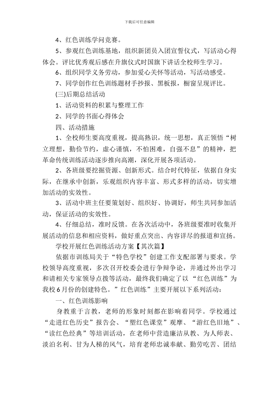 2024小学开展红色教育活动方案_第3页