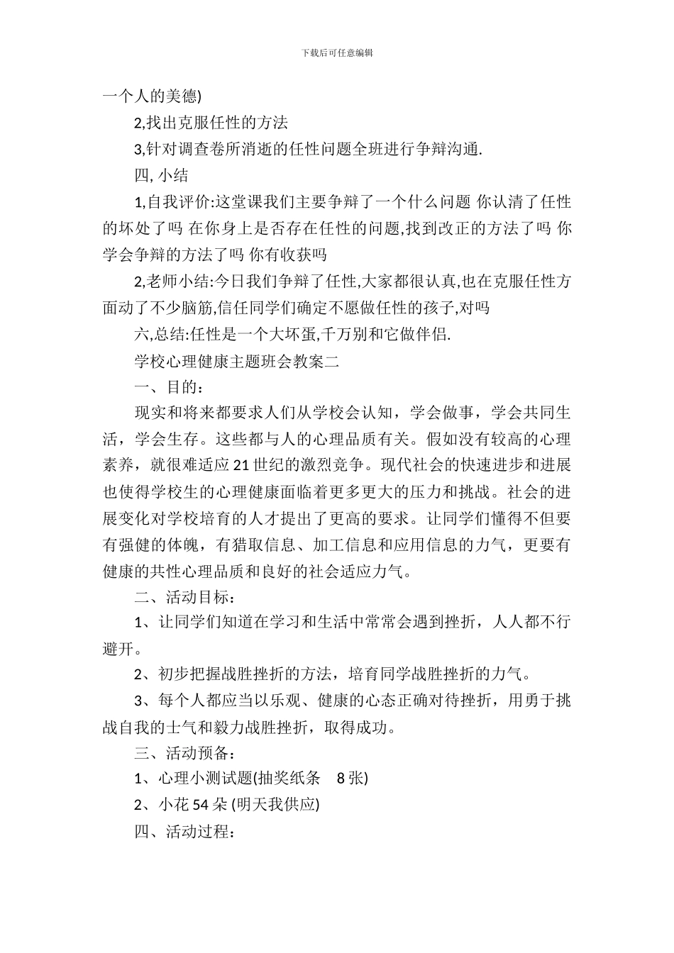 2024小学心理健康主题班会教案_第3页