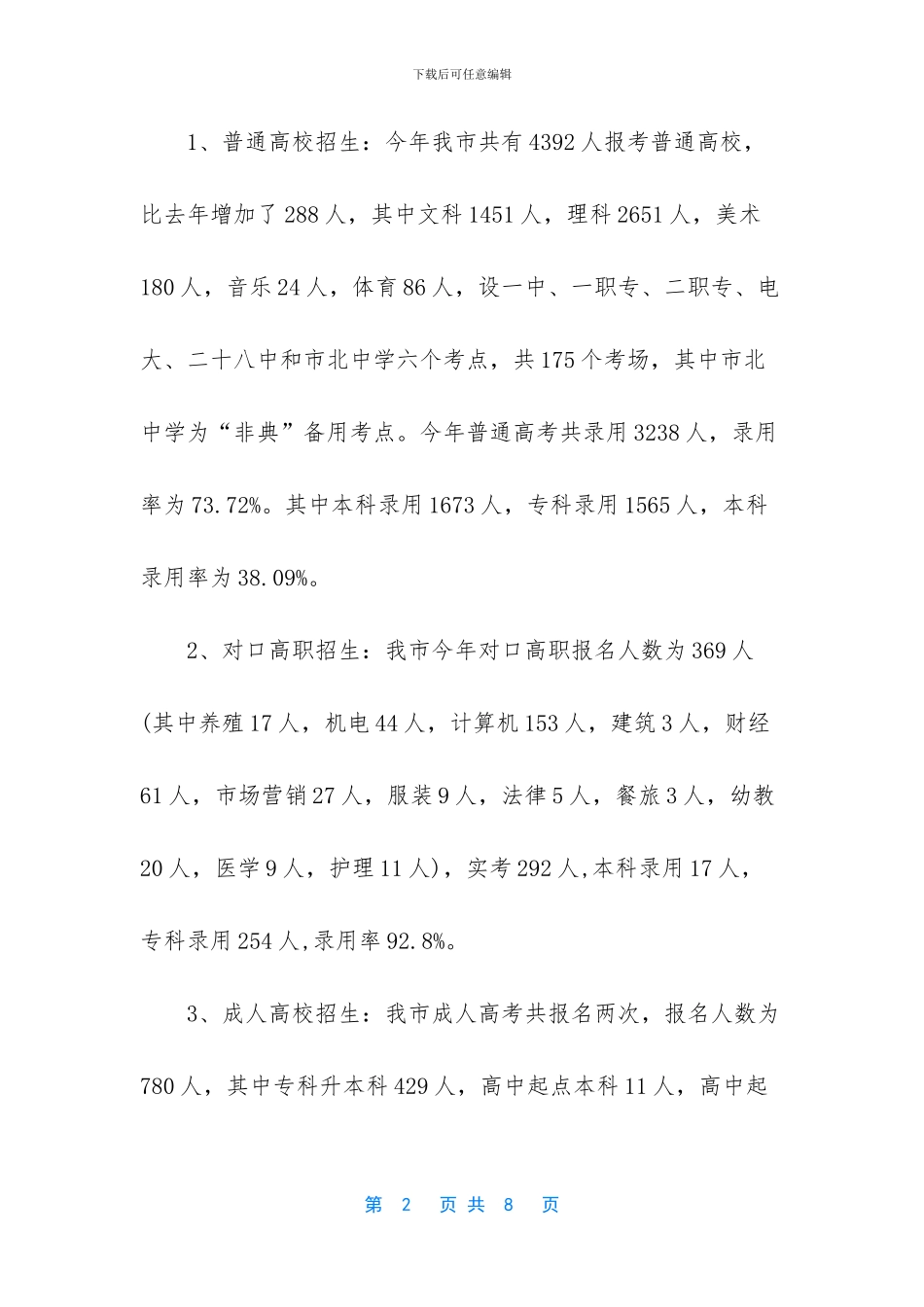 2024小学招生工作总结_第2页