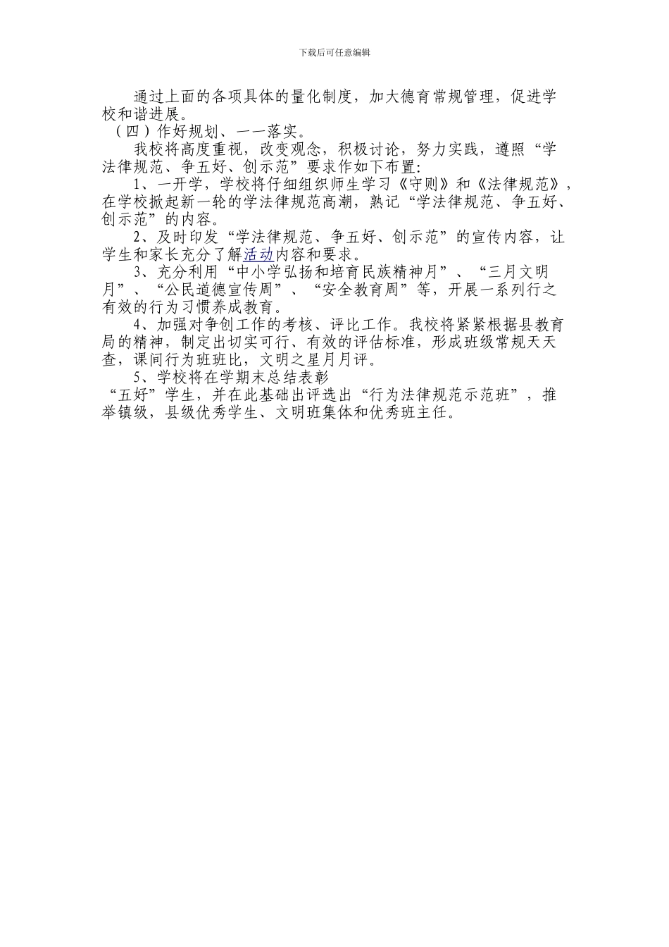 2024小学德育工作实施方案_第2页