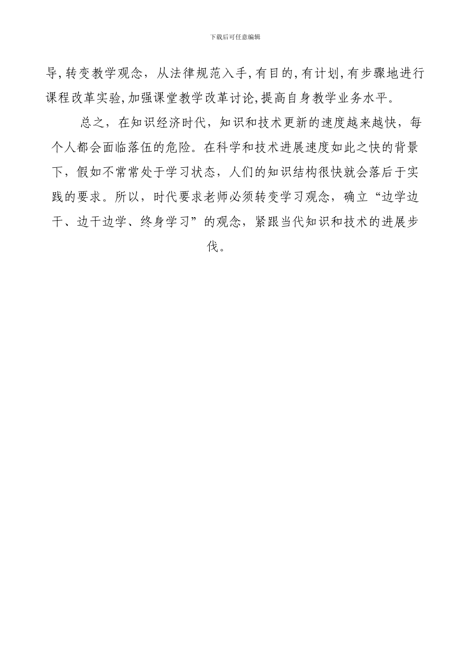 2024小学教师继续教育个人学习总结_第2页