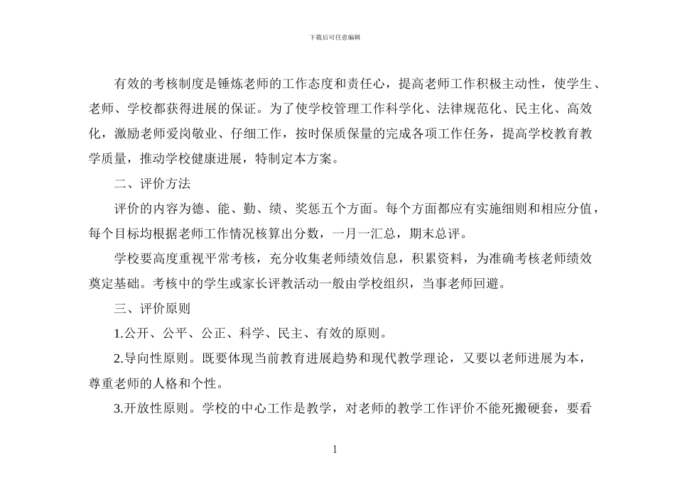 2024小学教师绩效考核细则_第2页