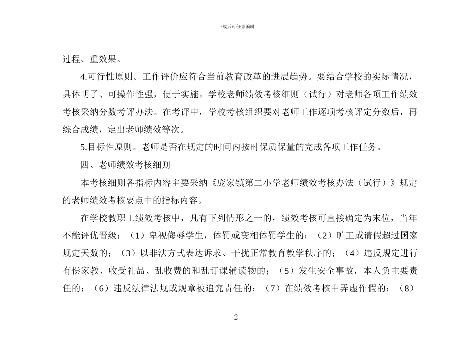 2024小学教师绩效考核细则_第3页