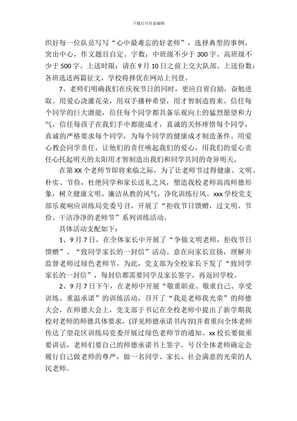 2024小学教师节活动策划方案_第3页