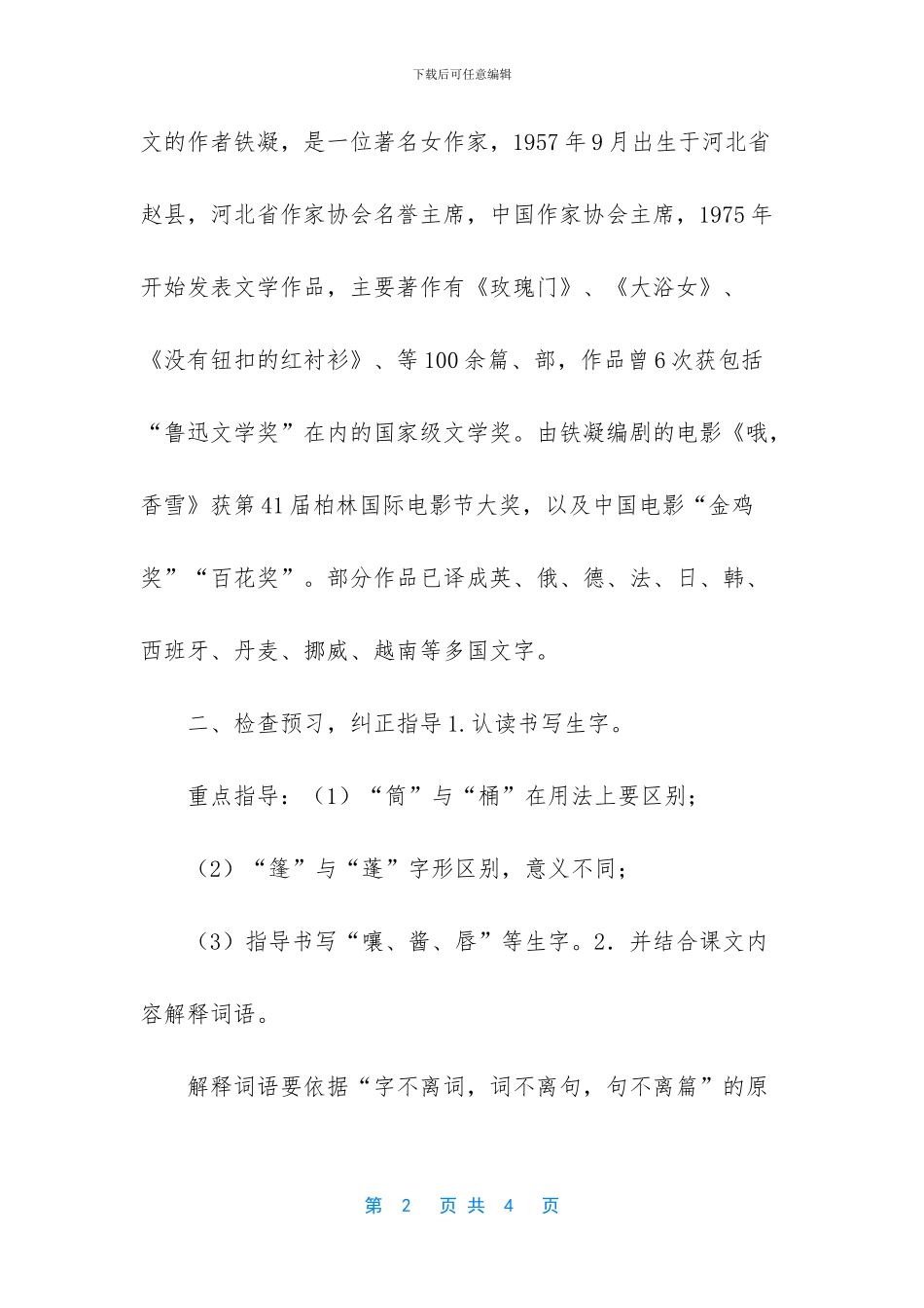 2024小学教材统一-_第2页