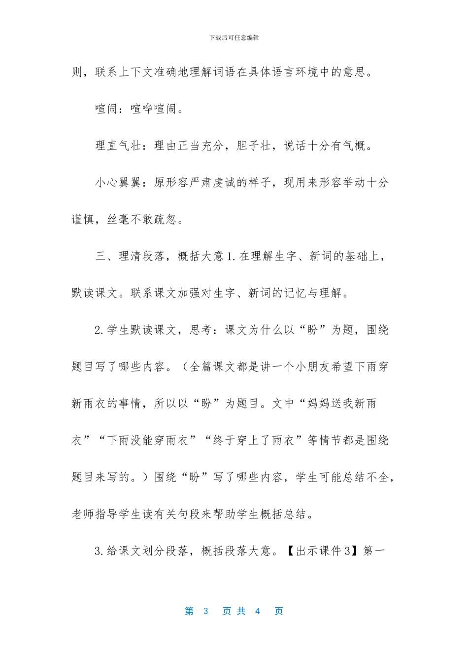 2024小学教材统一-_第3页