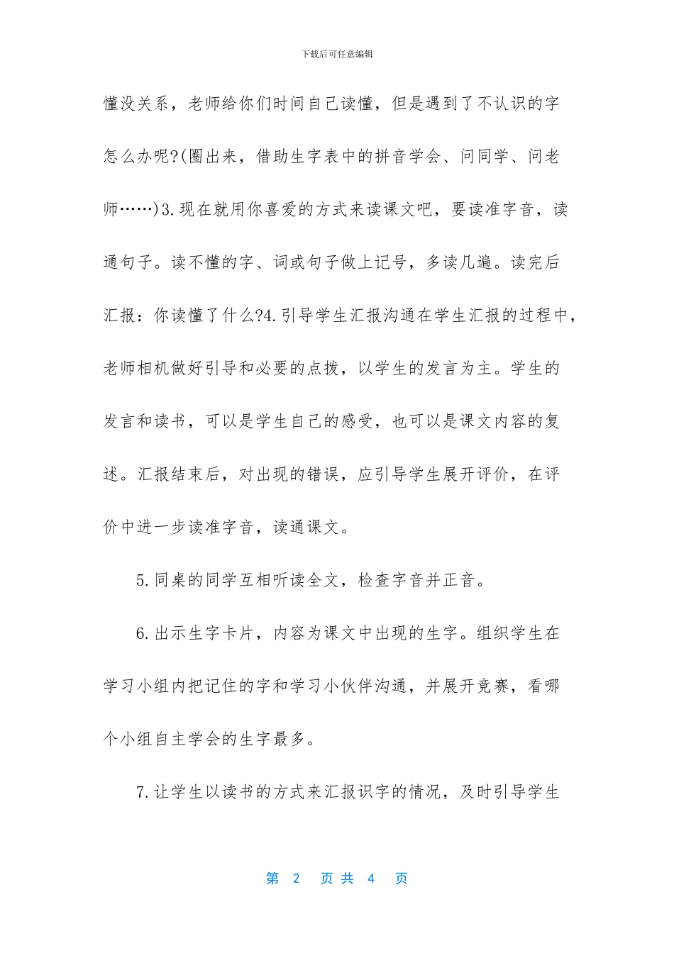 2024小学教材统一-2024人教版部编本六年级上册《夏天里的成长》第一课时教学设计_第2页