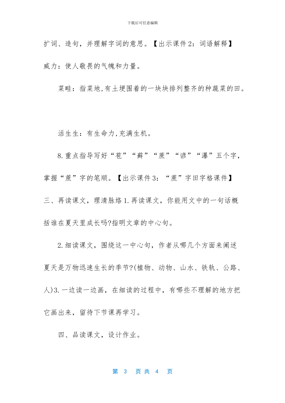 2024小学教材统一-2024人教版部编本六年级上册《夏天里的成长》第一课时教学设计_第3页