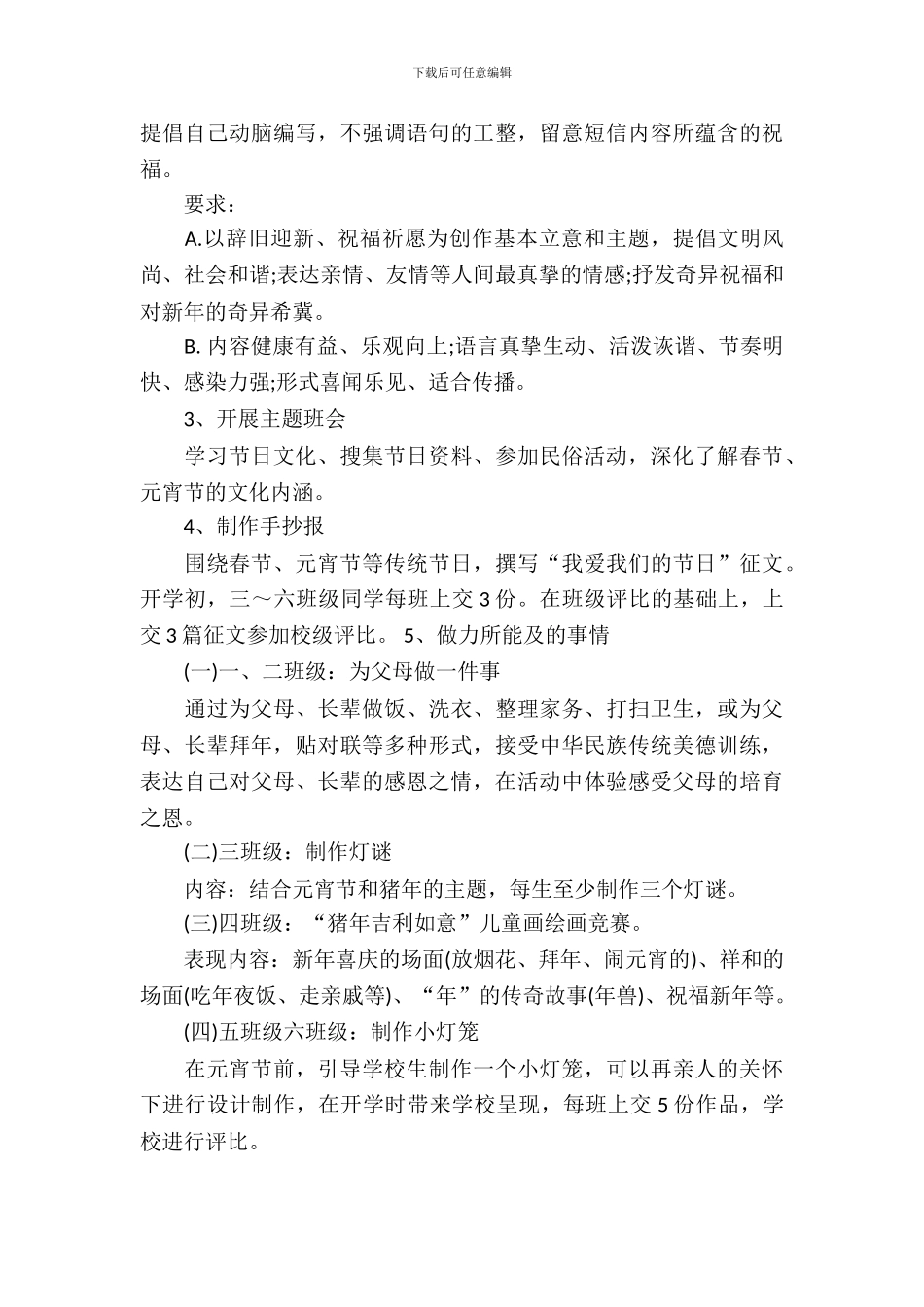 2024小学春节活动方案_第3页