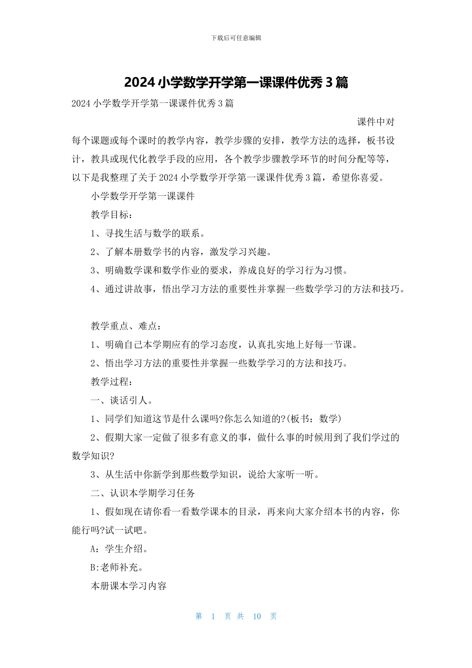 2024小学数学开学第一课课件优秀3篇_第1页