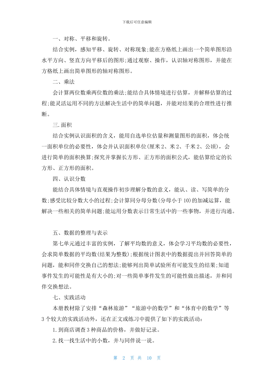 2024小学数学开学第一课课件优秀3篇_第2页