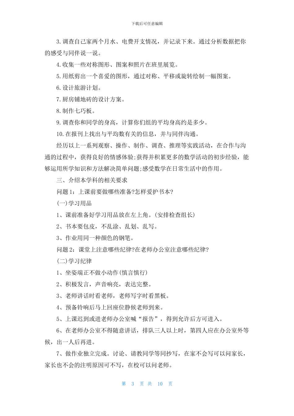 2024小学数学开学第一课课件优秀3篇_第3页