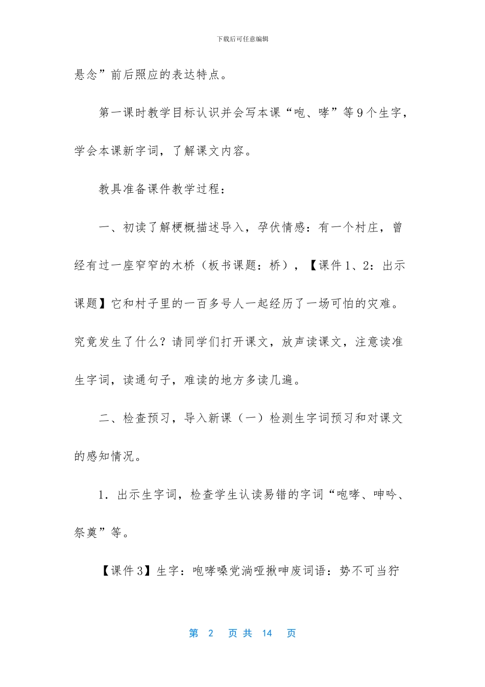 2024小学教材统一-2024人教版部编本六年级上册《桥》教学设计及教学反思_第2页