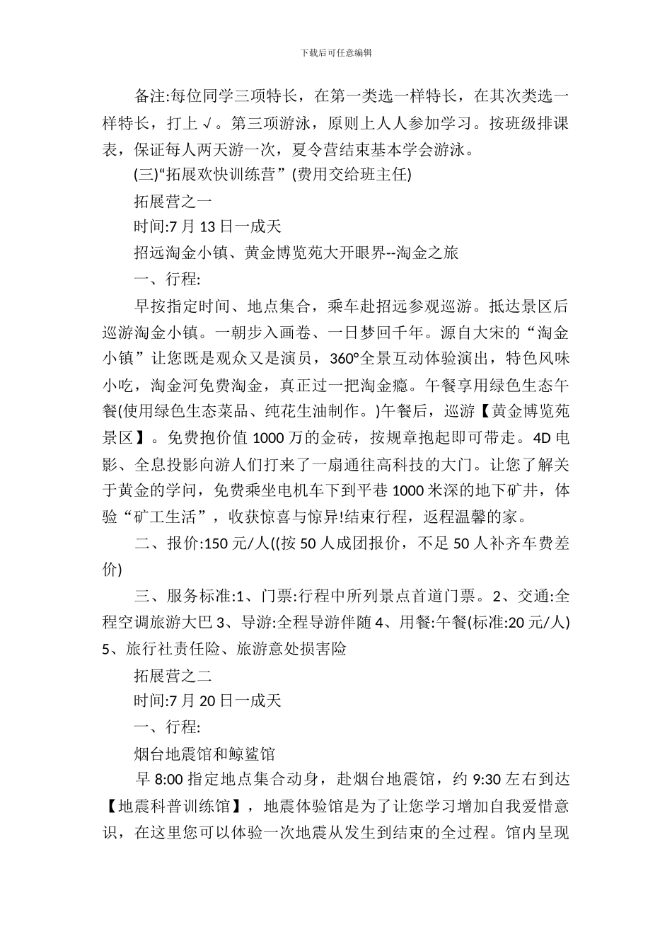 2024小学暑期夏令营活动方案_第3页