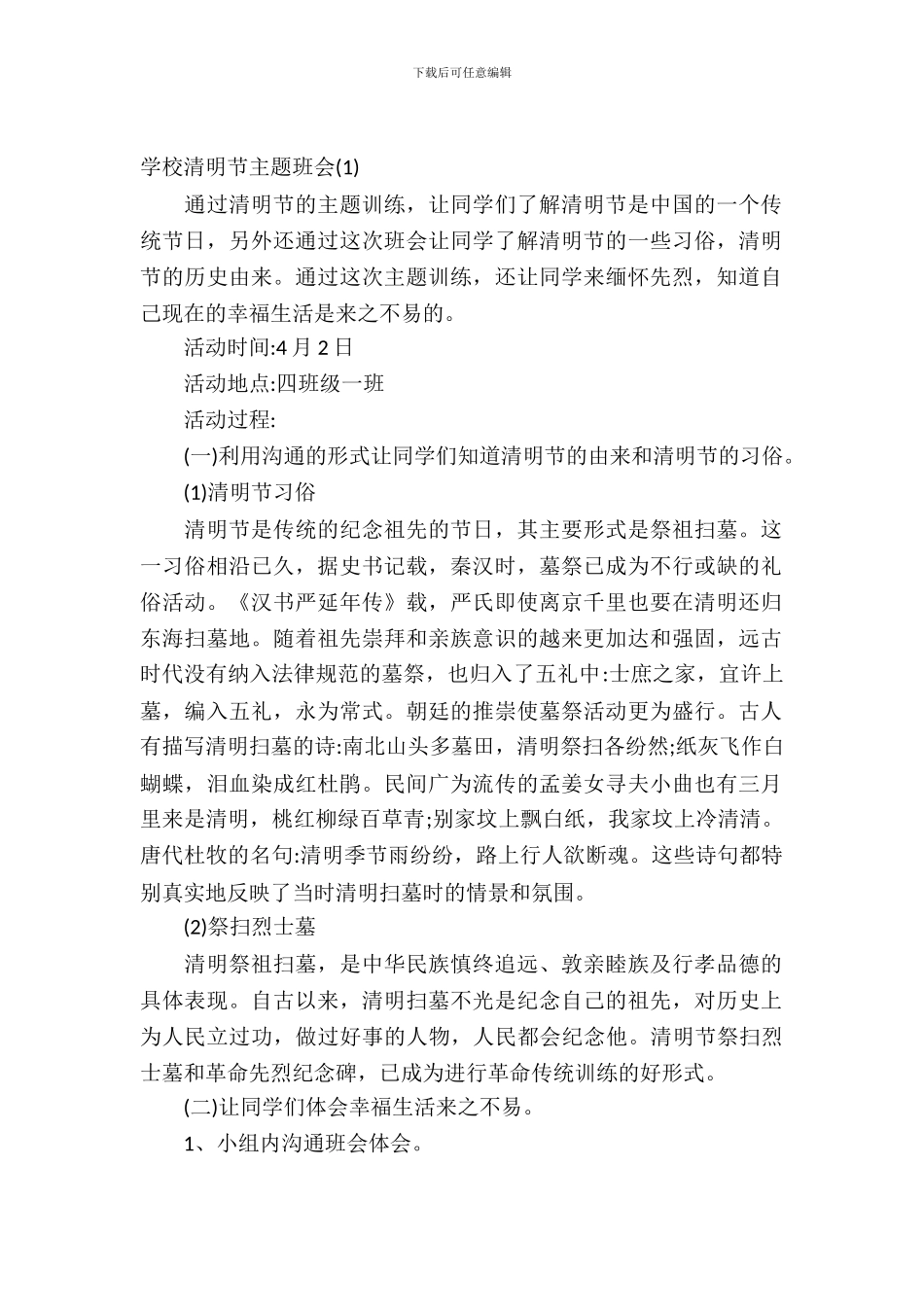 2024小学清明节主题班会_第2页