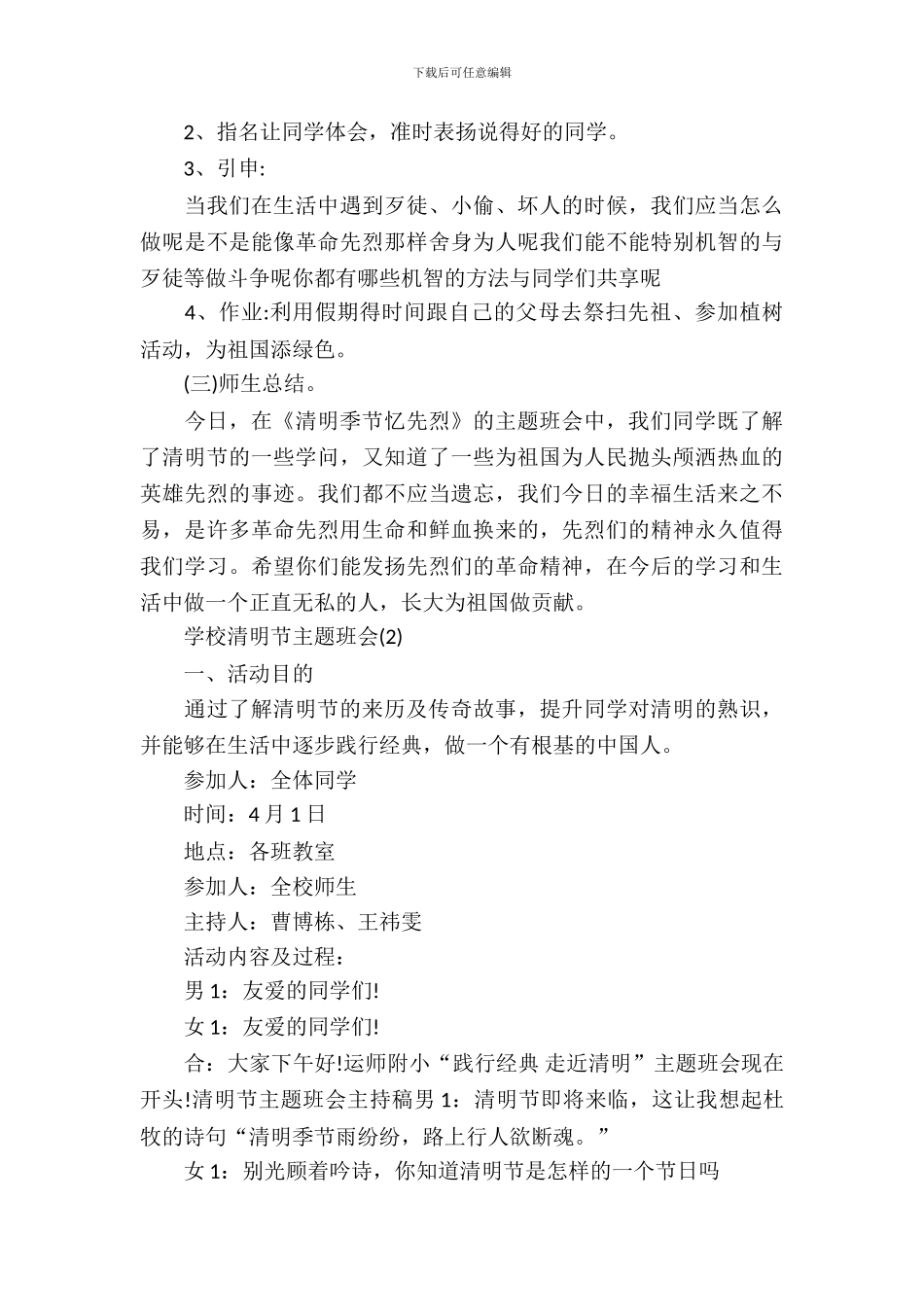 2024小学清明节主题班会_第3页