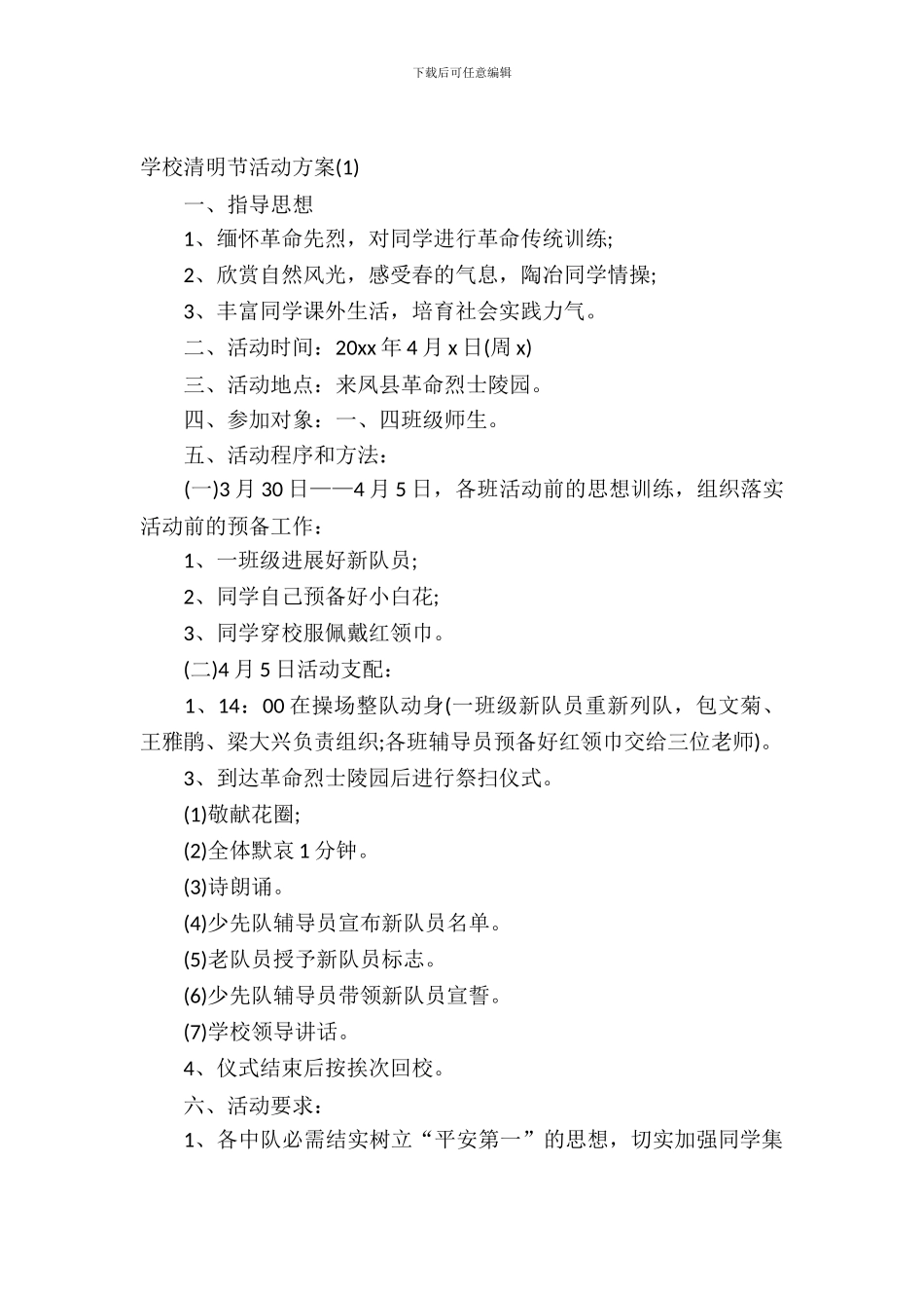 2024小学清明节活动方案_第2页