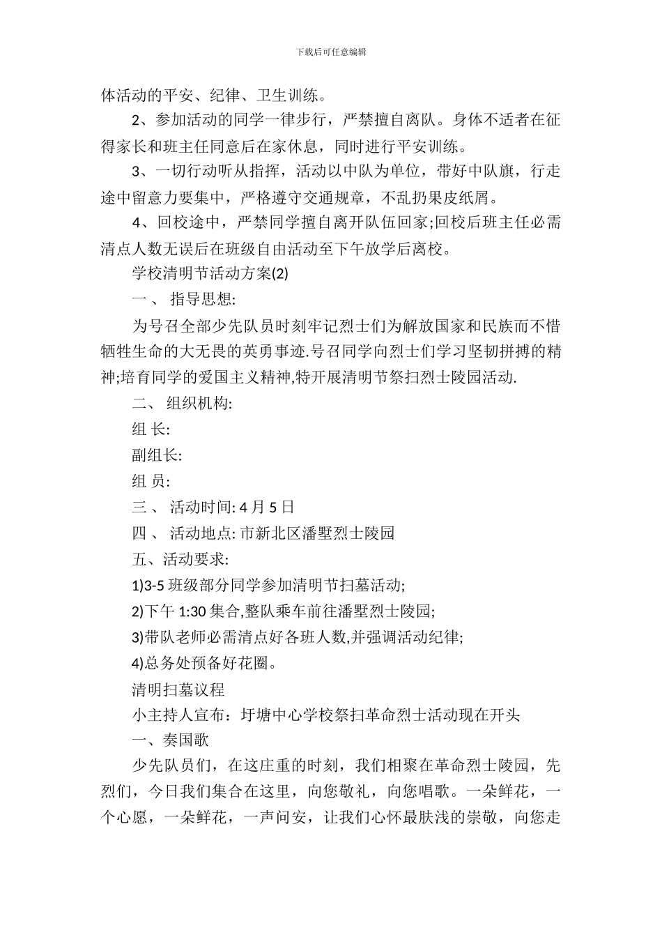 2024小学清明节活动方案_第3页