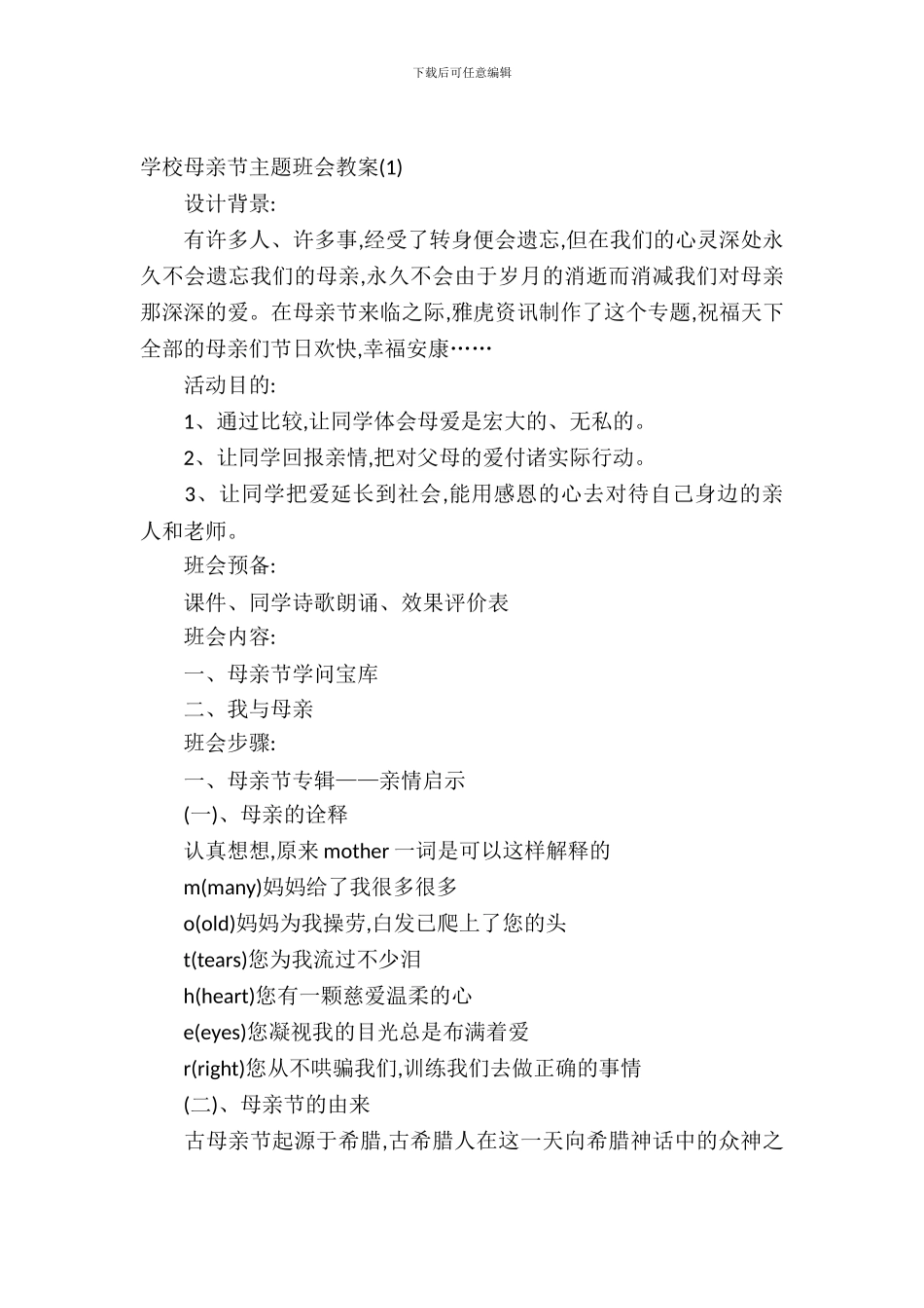 2024小学母亲节主题班会教案_第2页