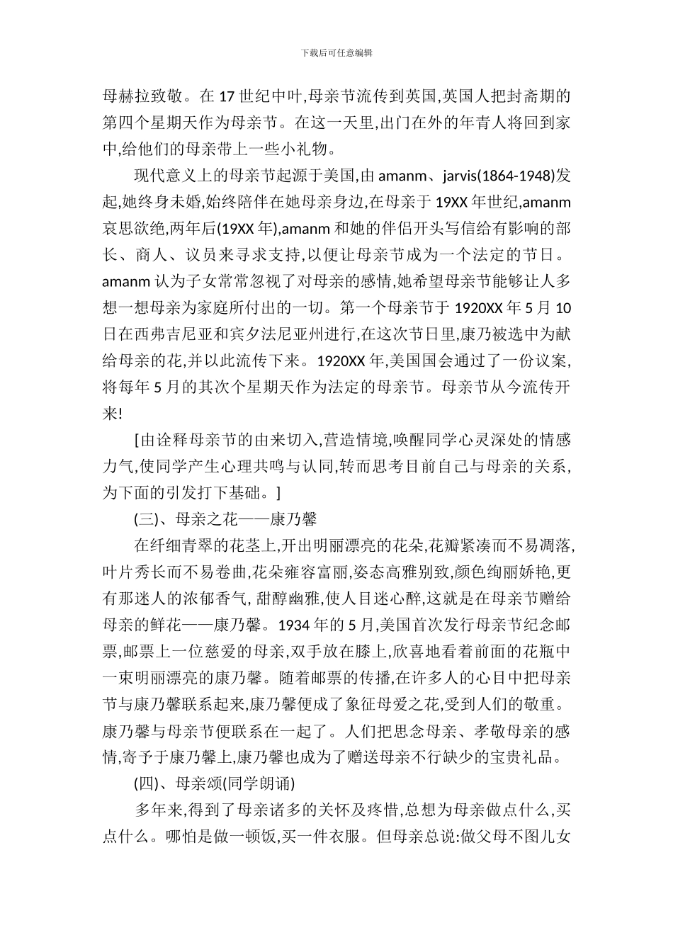 2024小学母亲节主题班会教案_第3页