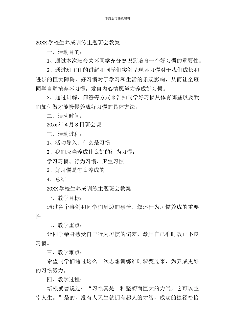 2024小学生养成教育主题班会教案_第2页