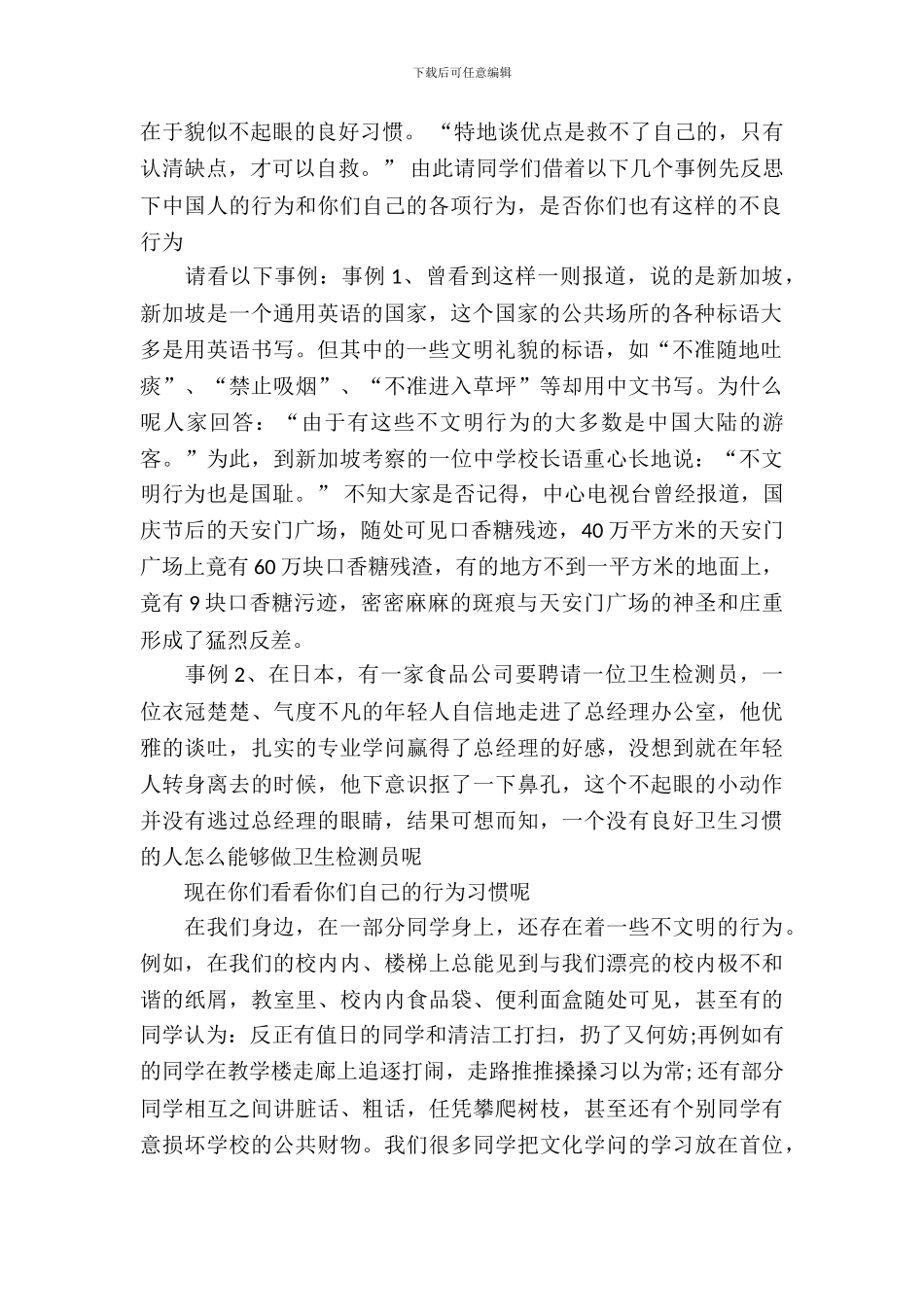 2024小学生养成教育主题班会教案_第3页