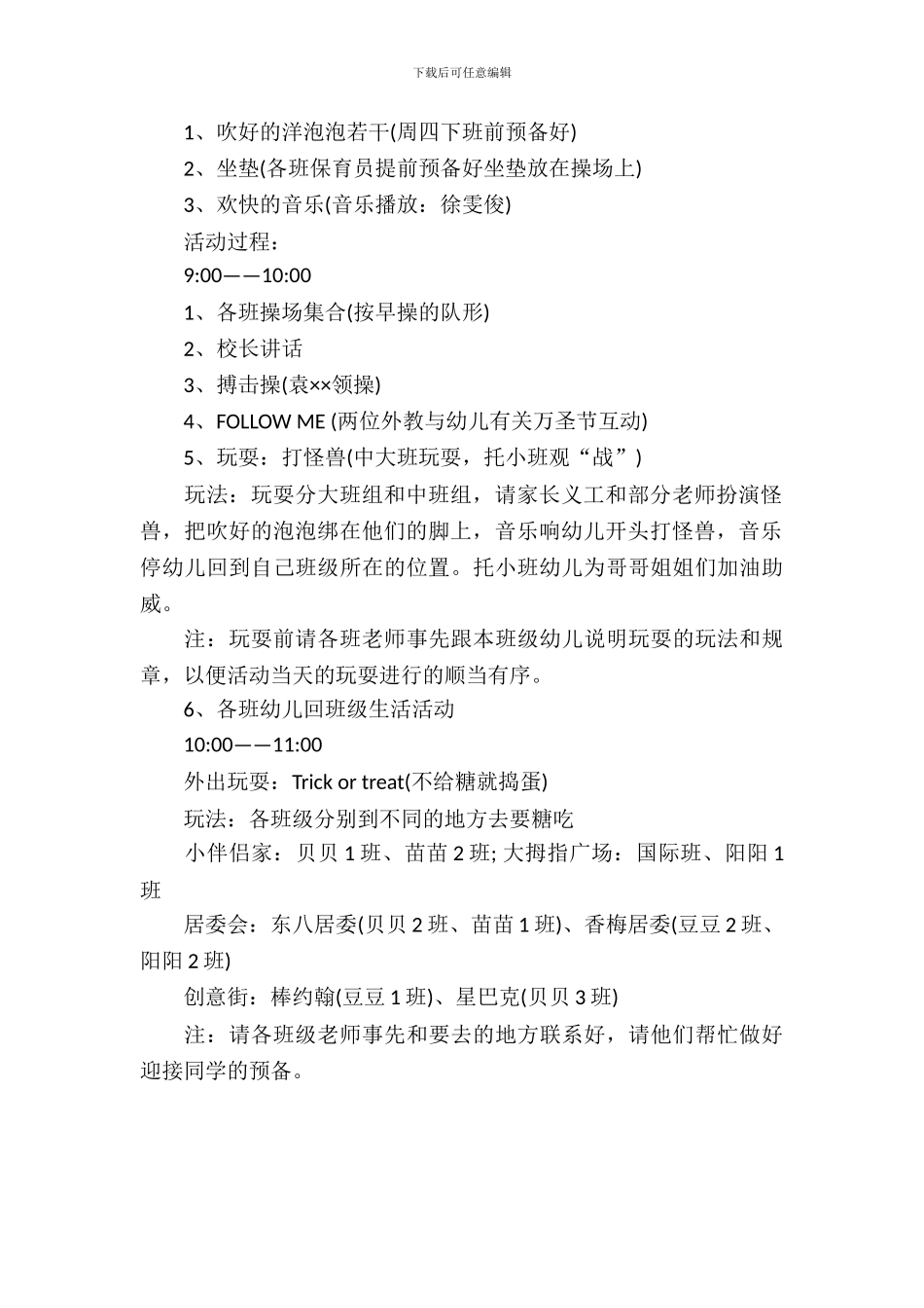 2024小学生万圣节活动策划方案_第3页