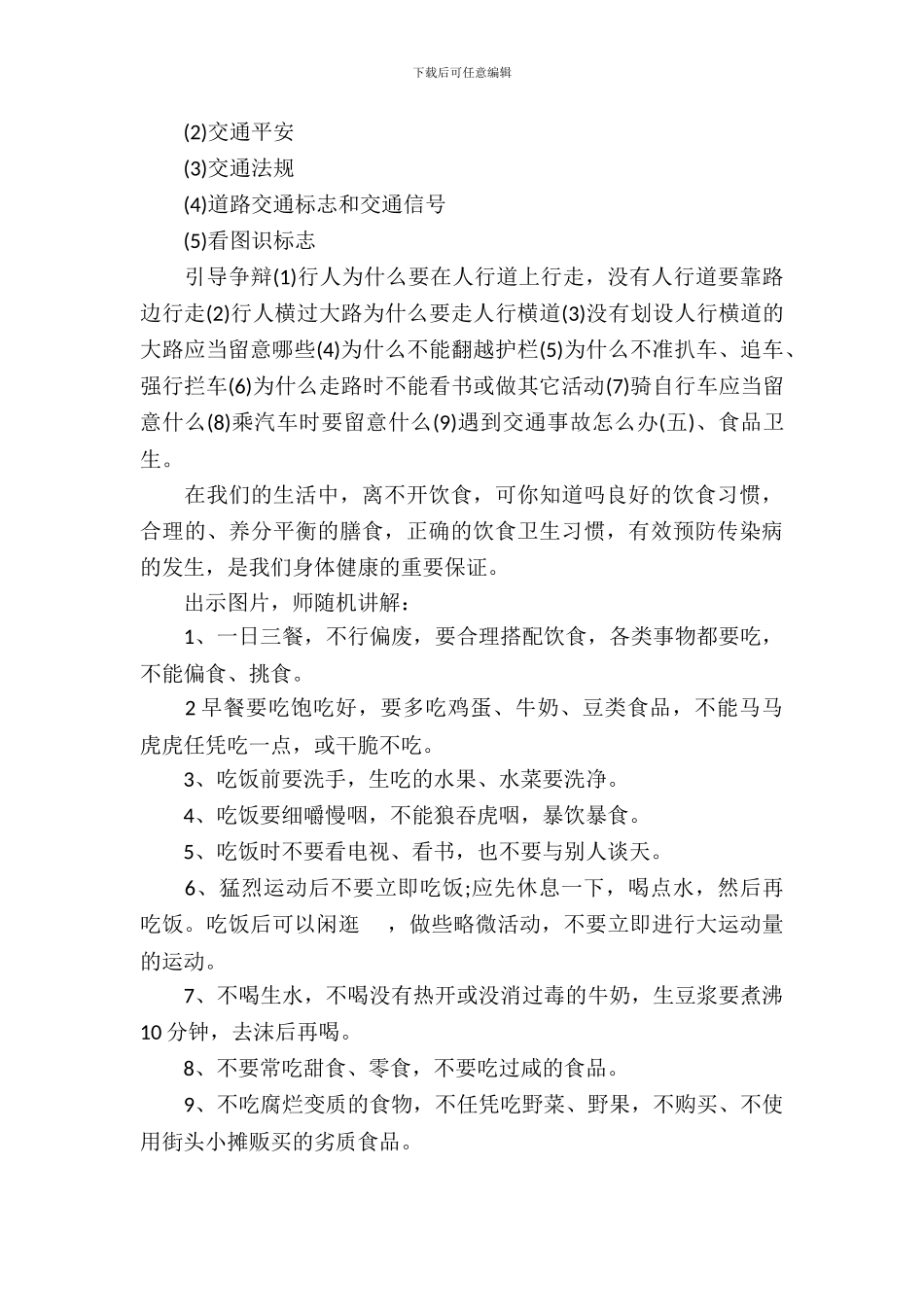 2024小学生交通安全主题班会_第3页