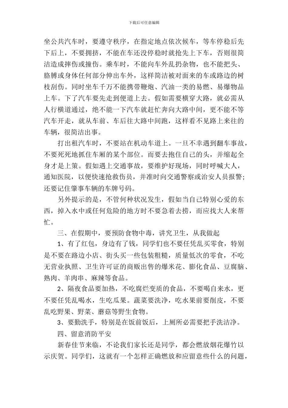 2024小学生假期安全主班会教案_第3页