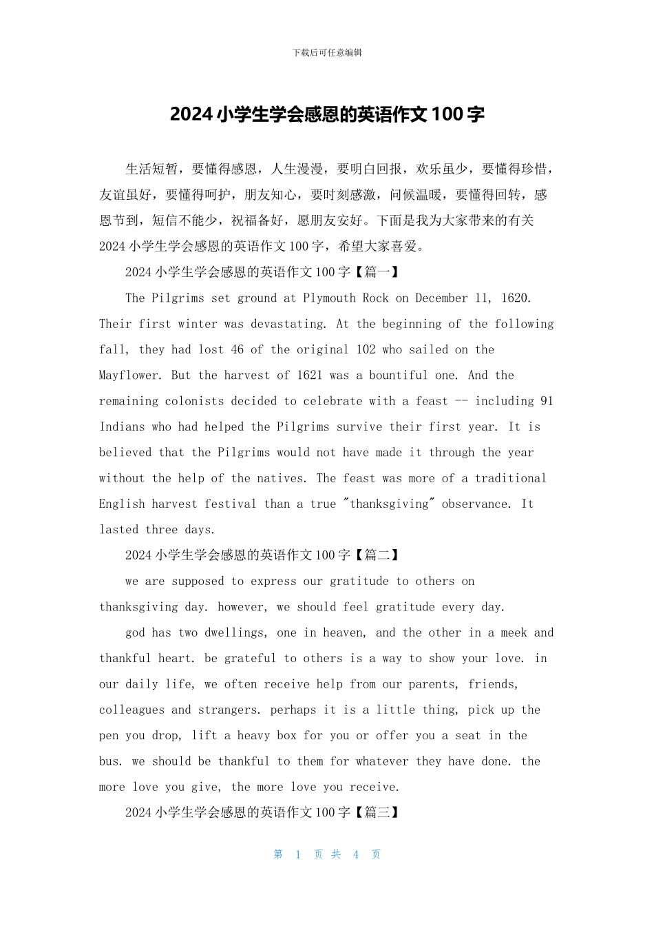 2024小学生学会感恩的英语作文100字_第1页