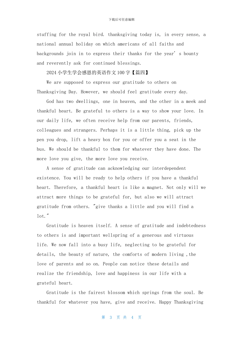 2024小学生学会感恩的英语作文100字_第3页