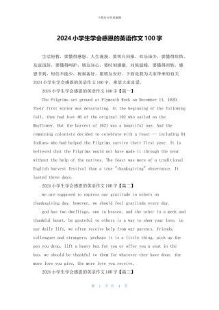 2024小学生学会感恩的英语作文100字