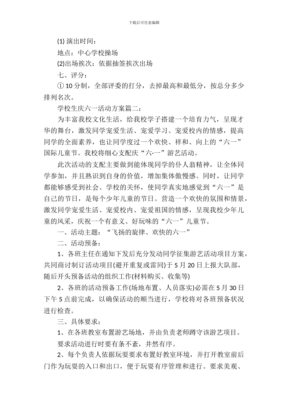 2024小学生庆六一活动方案_第3页