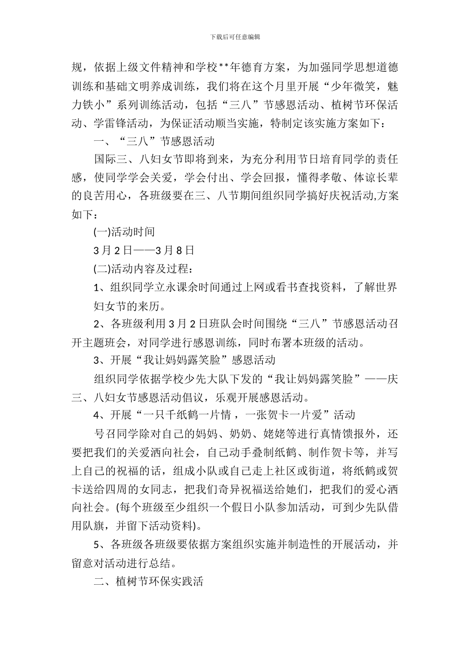 2024小学生学雷锋活动方案_第3页