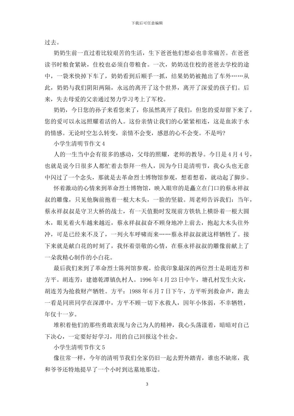 2024小学生清明节作文范文大全_第3页