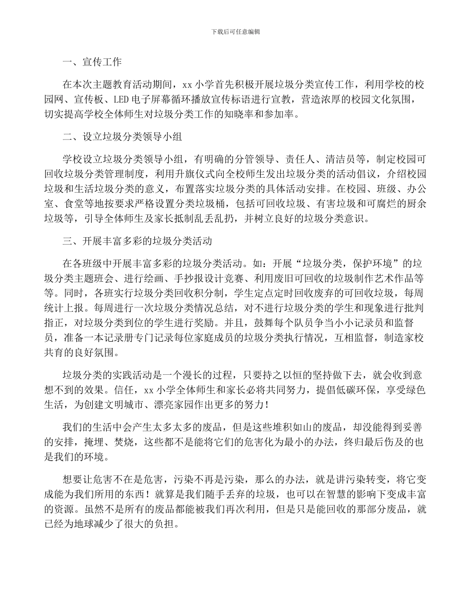 2024小学生活垃圾分类工作总结-菁选3篇_第3页