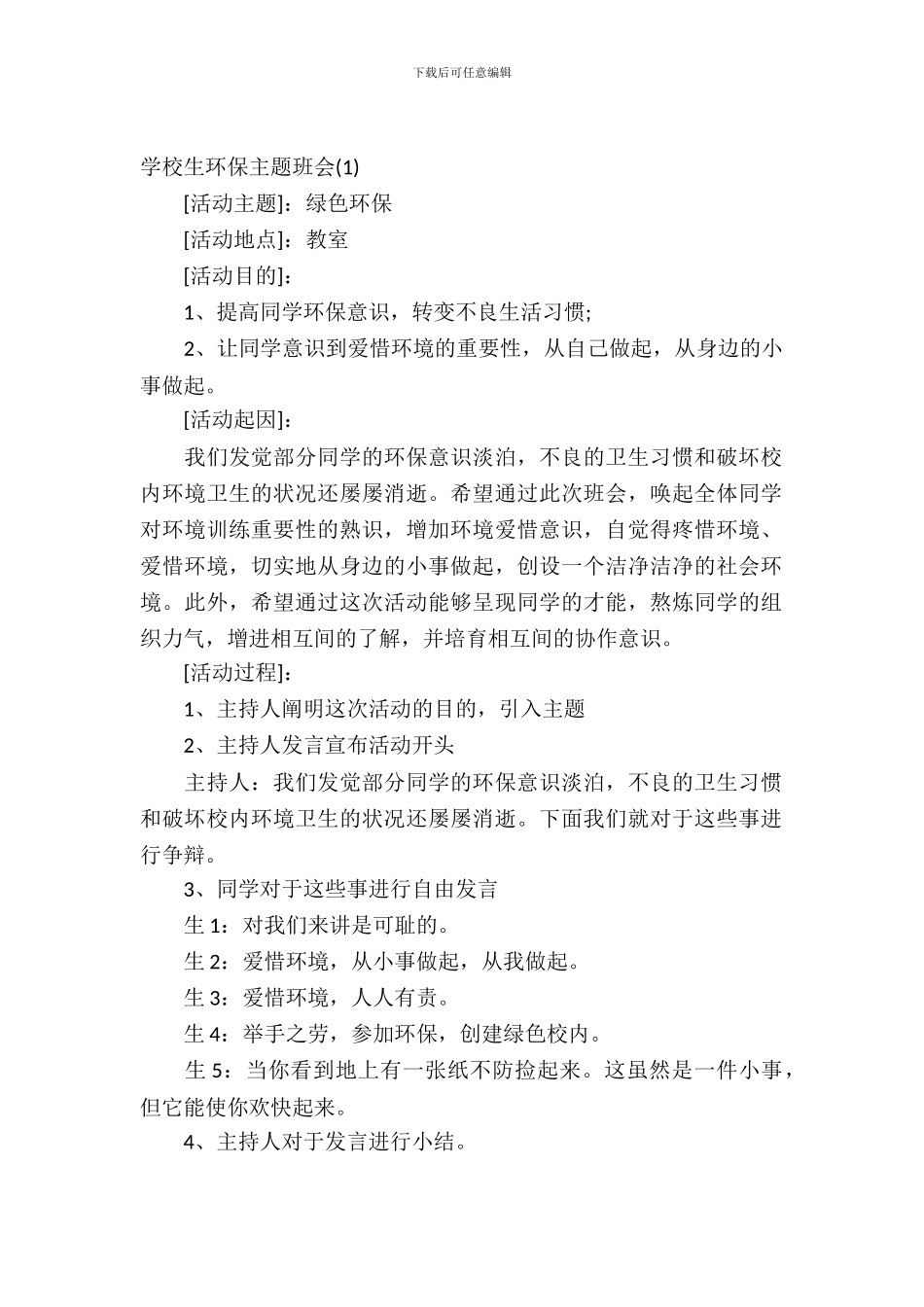 2024小学生环保主题班会_第2页