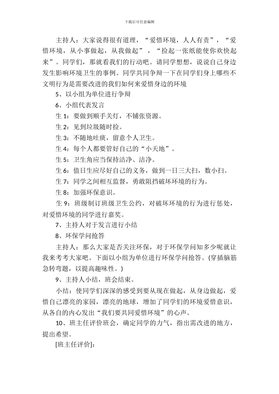 2024小学生环保主题班会_第3页