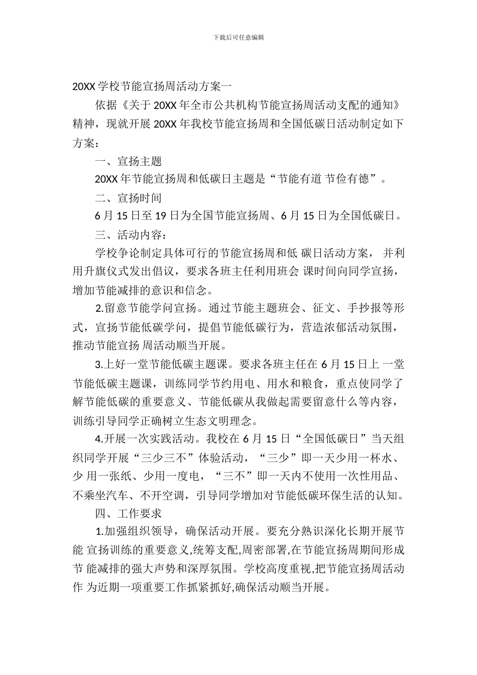 2024小学节能宣传周活动方案_第2页