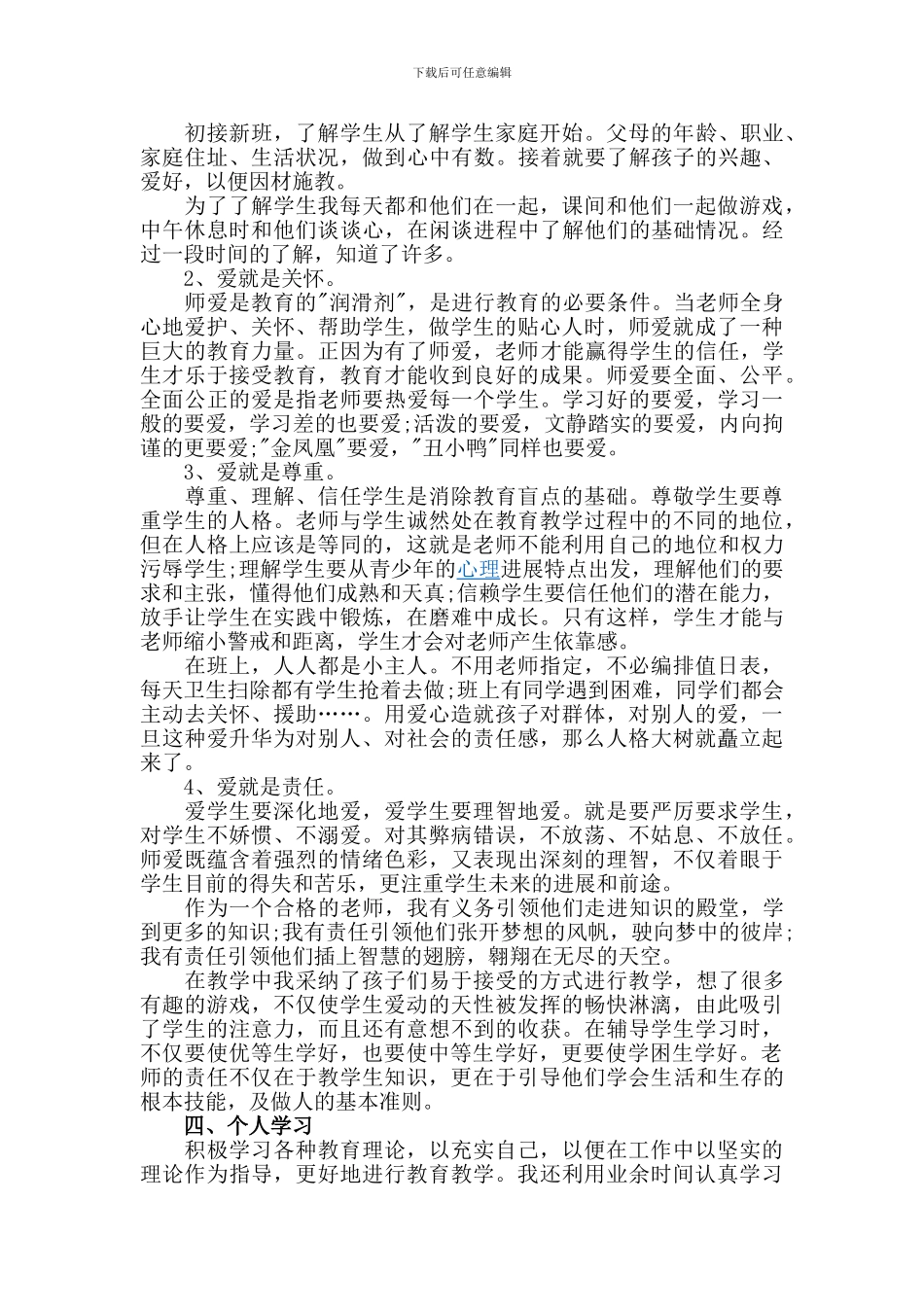 2024小学语文教师个人工作总结_第2页