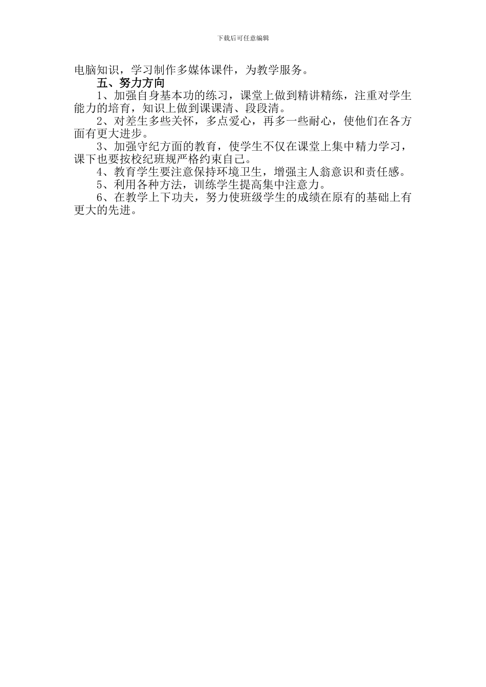 2024小学语文教师个人工作总结_第3页